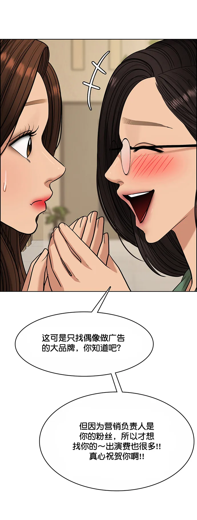女神降临韩剧在线免费观看完整版漫画,第207话1图