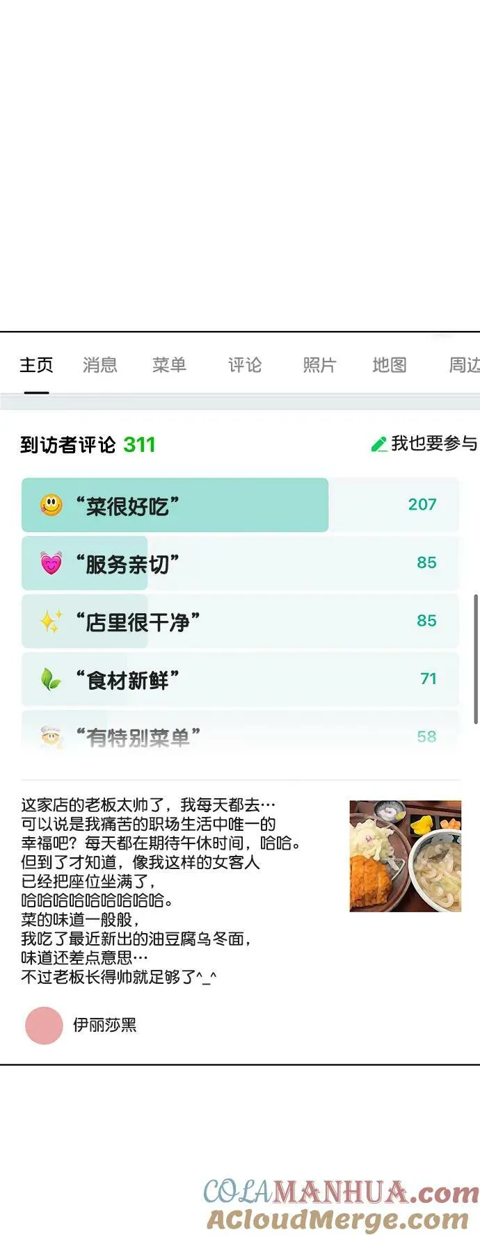 女神降临免费全集电视剧韩剧tv漫画,外传30（林龙李修ep）4图
