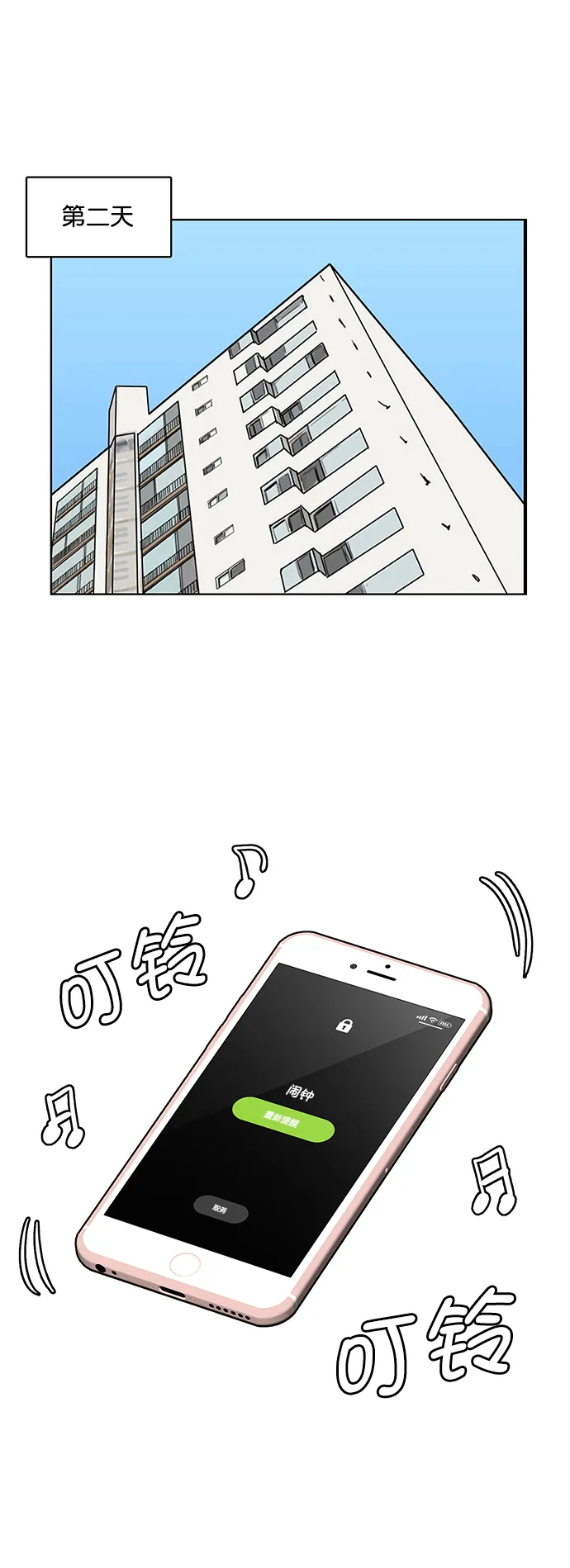 女神降临免费全集电视剧韩剧tv漫画,第204话5图
