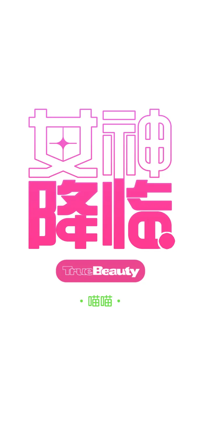 女神降临韩剧在线观看韩剧tv漫画,第222话5图