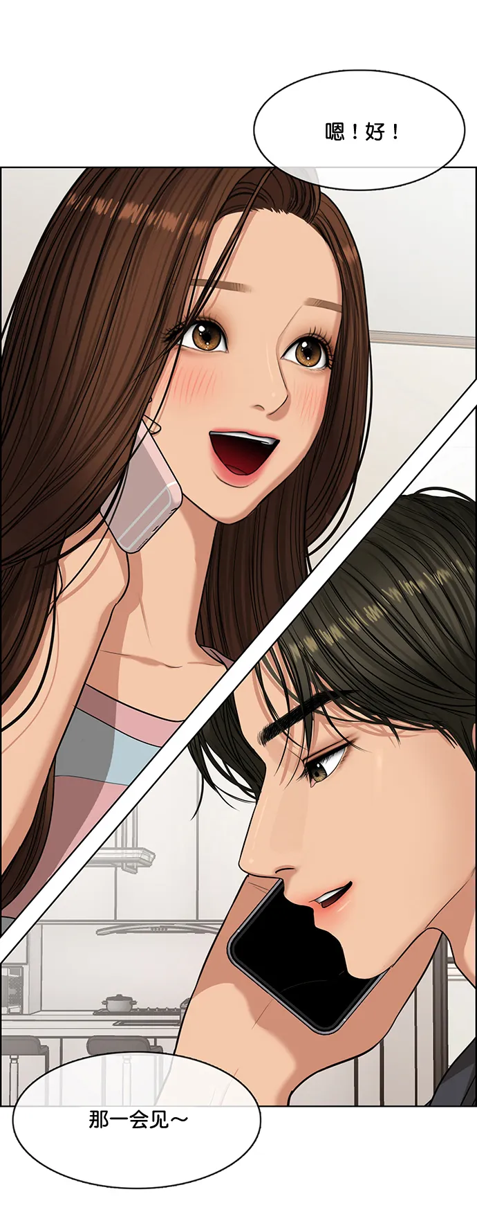 女神降临韩剧在线观看韩剧tv漫画,第222话1图