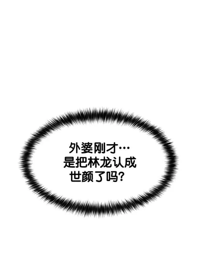 女神降临百科漫画,外传31（林龙李修ep）5图