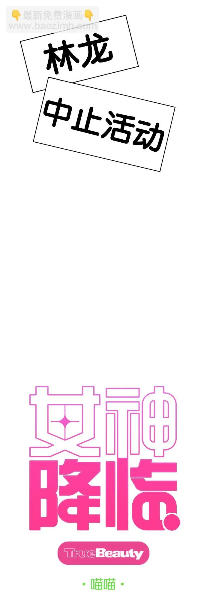 女神降临全集漫画,第209话4图