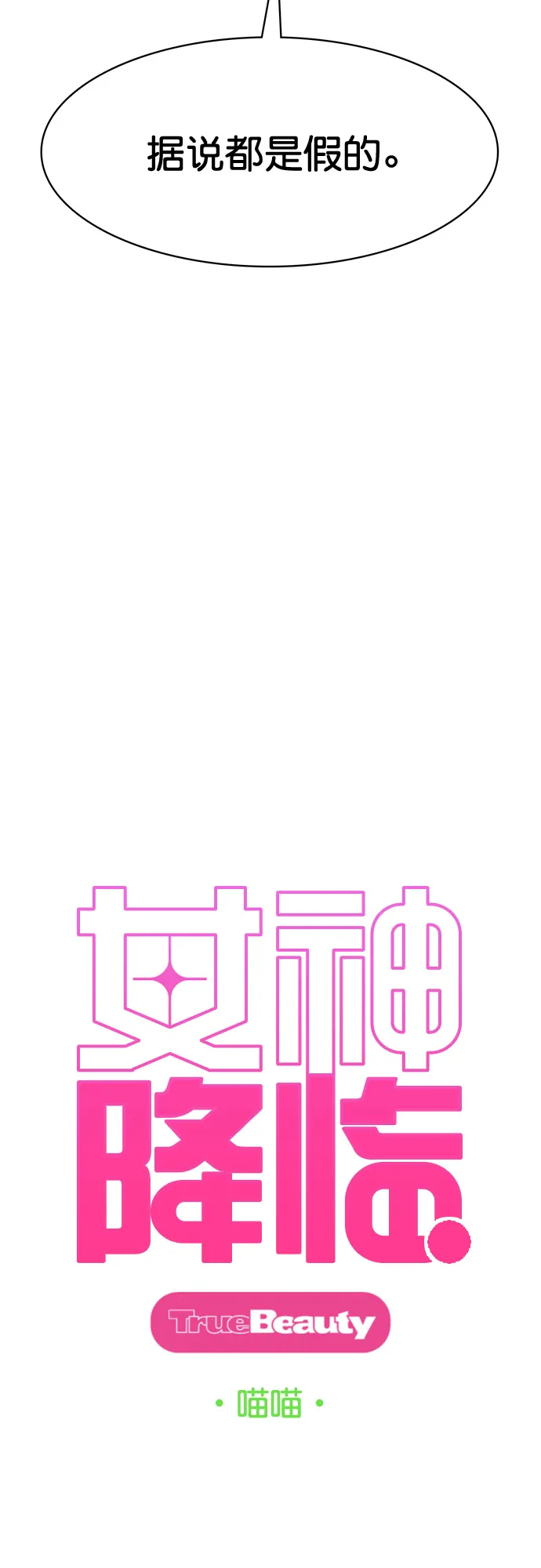 女神降临女主第几集变美漫画,第216话3图