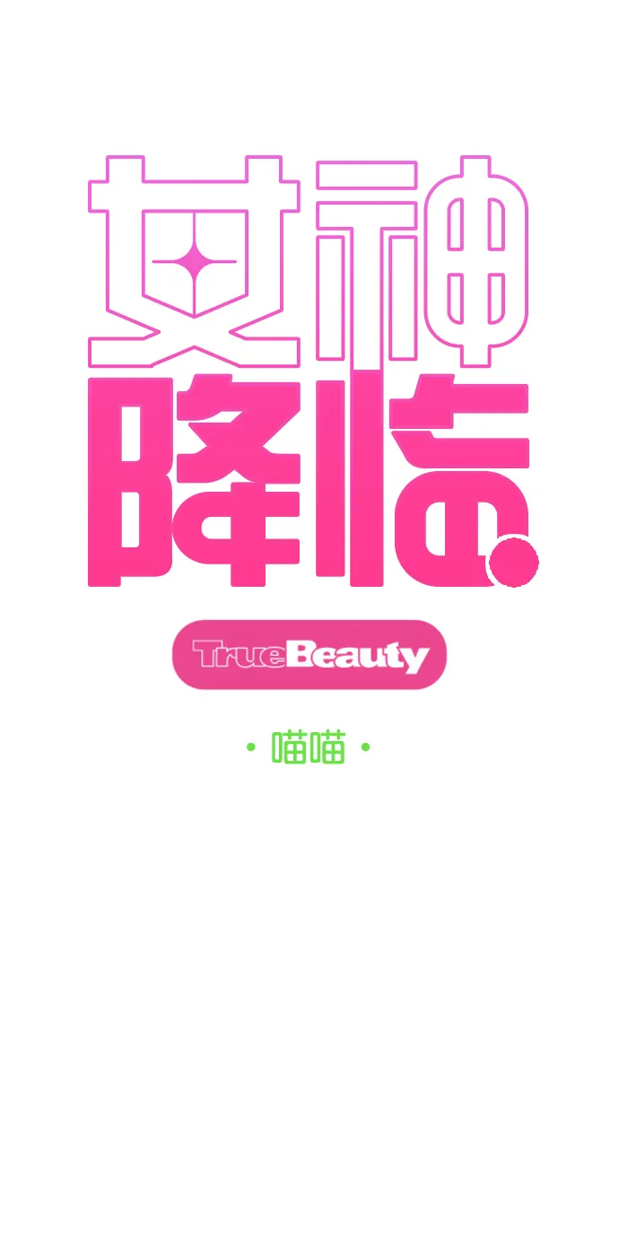 女神降临bgm漫画,外传6（秀雅ep）5图
