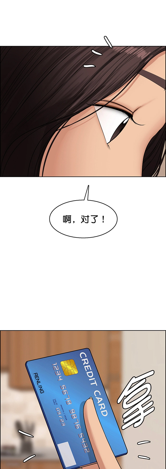 女神降临女主和谁在一起了漫画,外传14（任龙ep）3图