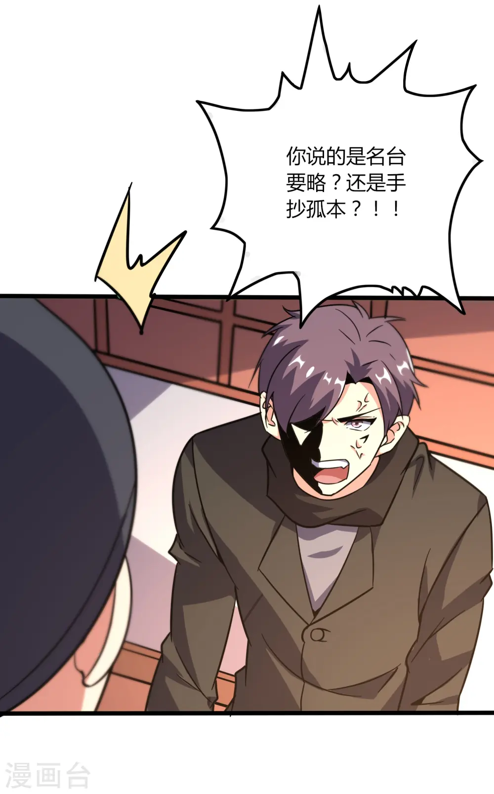 都市医武仙尊漫画,第371话 道歉！5图