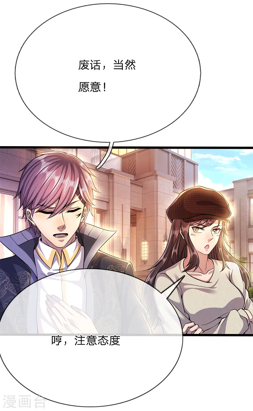 医武至尊免费阅读漫画,第209话 放心，有我在2图