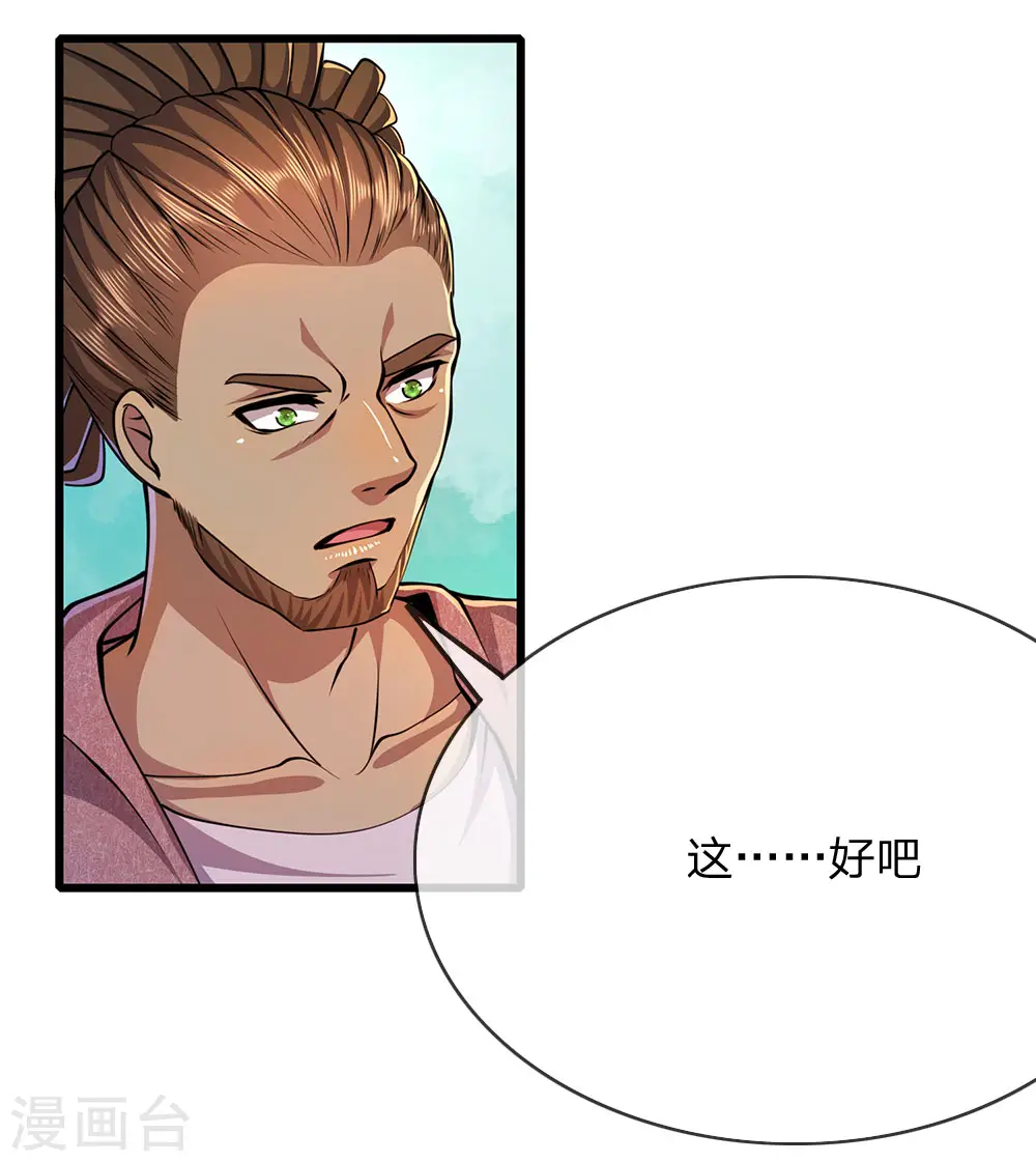 医武至尊txt漫画,第176话 切磋比武5图