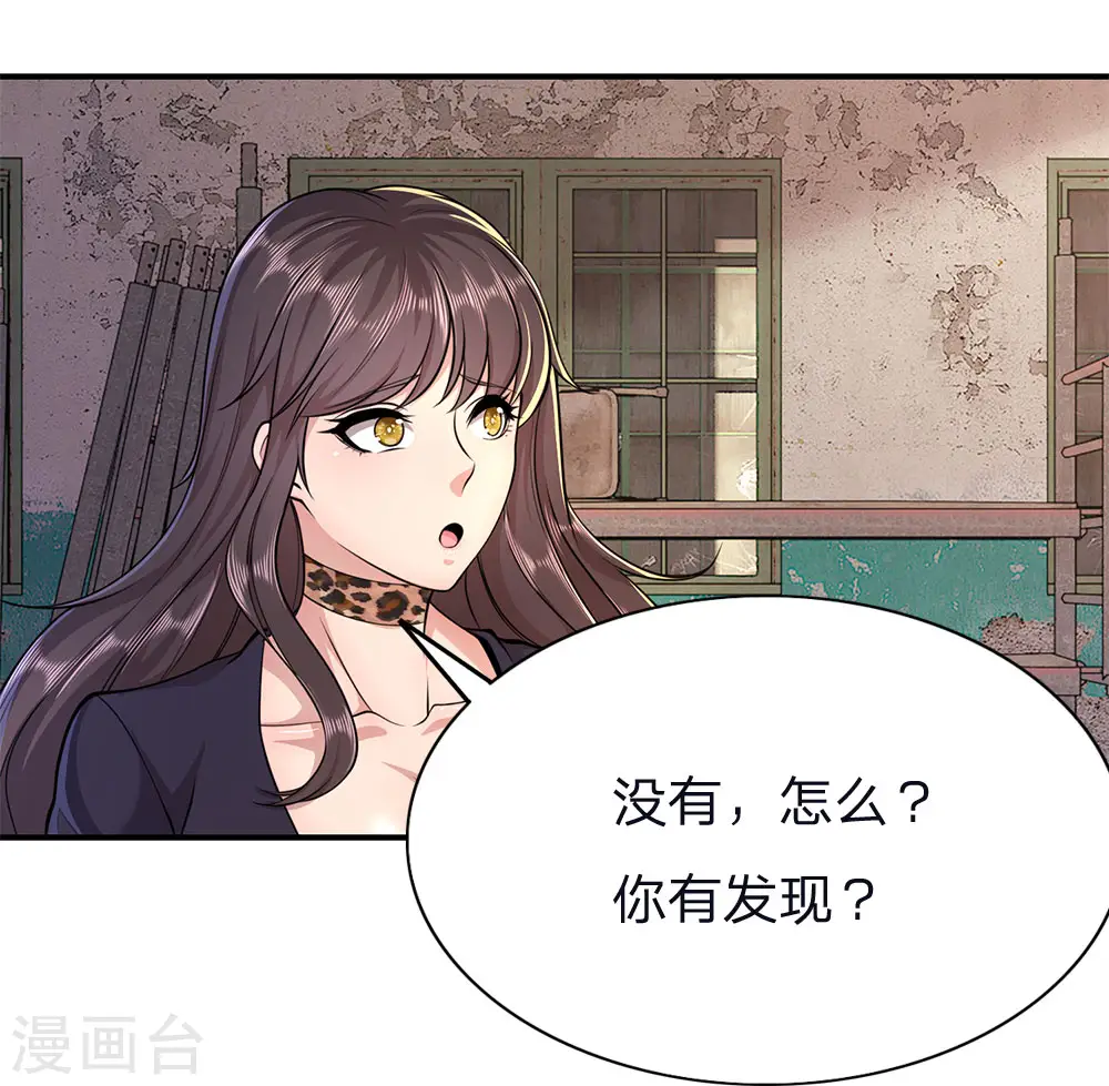天医至尊陈阳在线阅读漫画,第147话 发现疑点2图