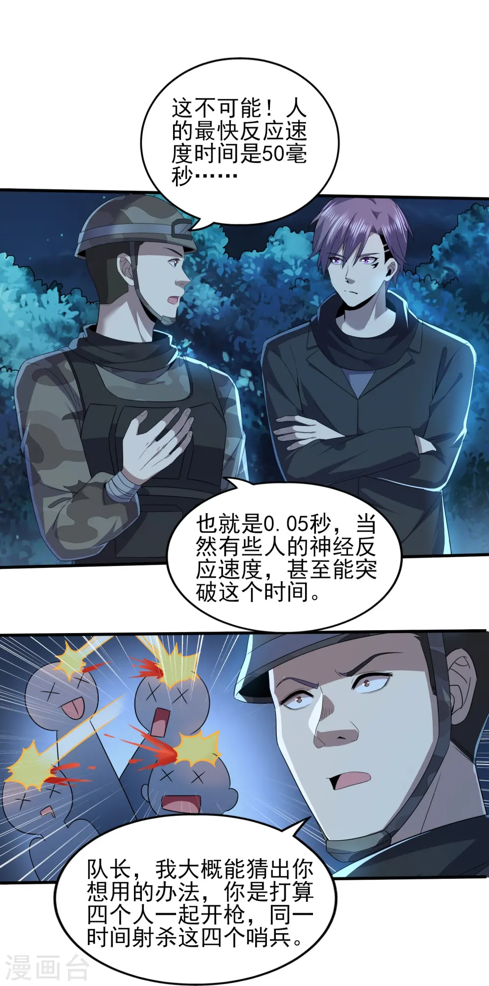医武独尊漫画,第323话 有埋伏！2图