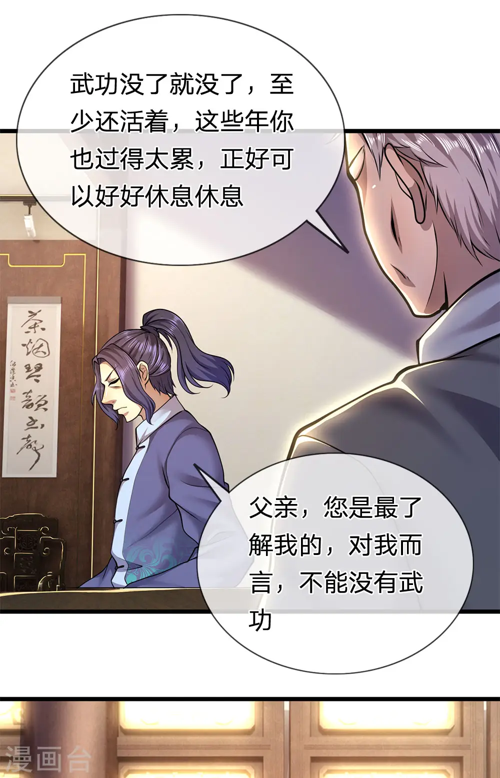 医武至尊杨牧天笔趣阁漫画,第274话 一定要活着回来3图