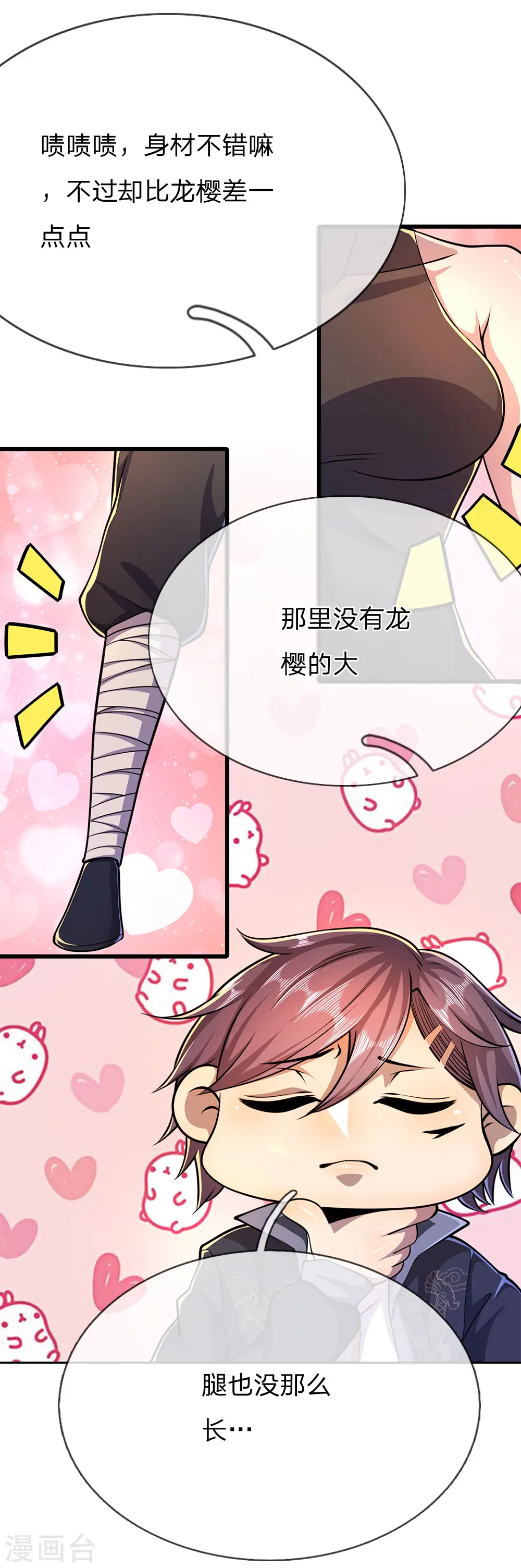 医武至尊杨牧小说免费阅读漫画,第188话 挑衅4图