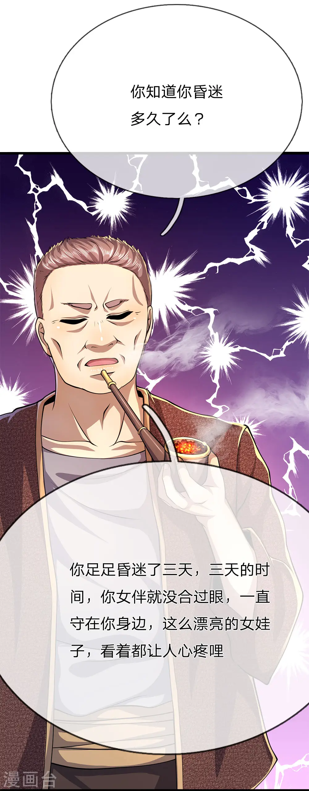 医武至尊免费看全集漫画,第194话 割舍不断1图