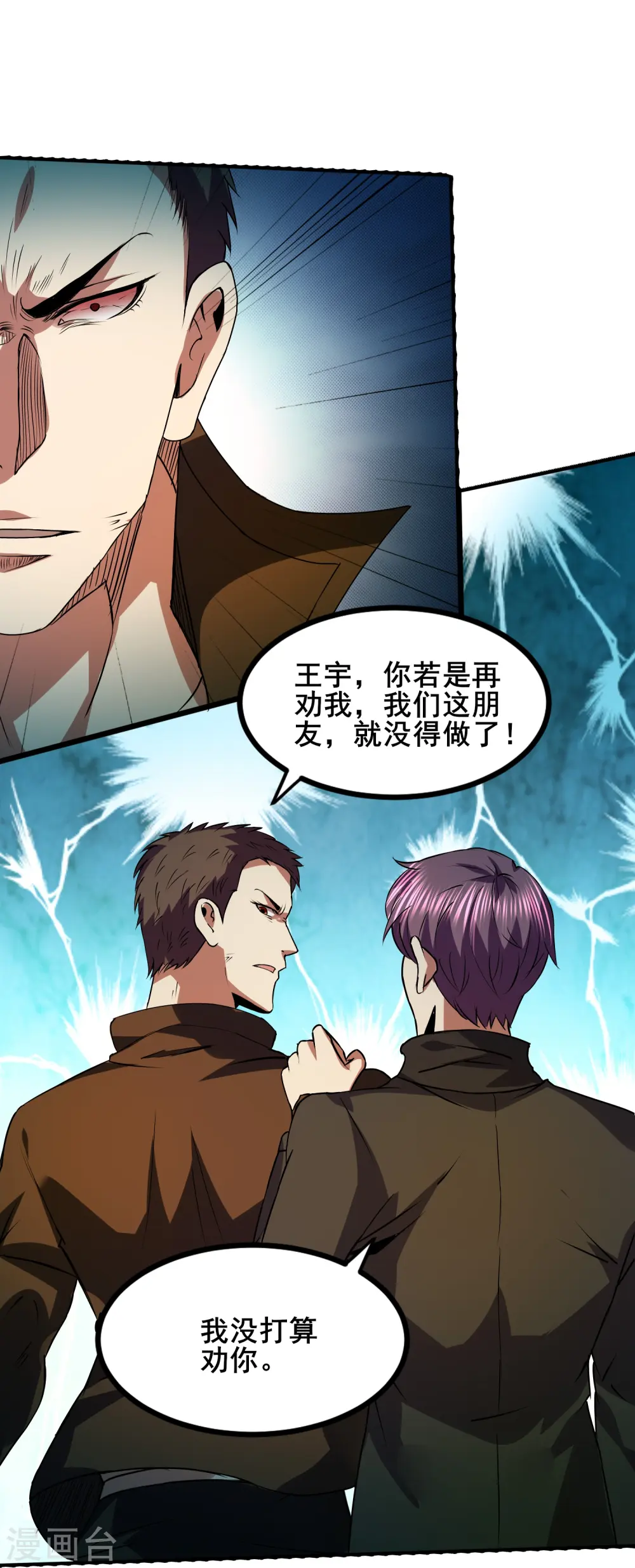 医武至尊木燃笔趣阁漫画,第349话 生死勿论4图