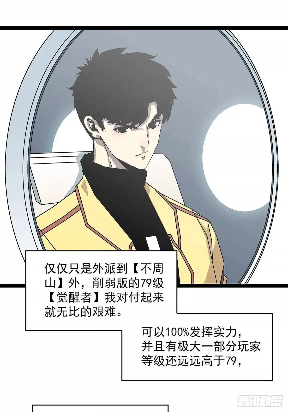 从认真玩游戏开始崛起最新一期漫画,给点面子啊5图
