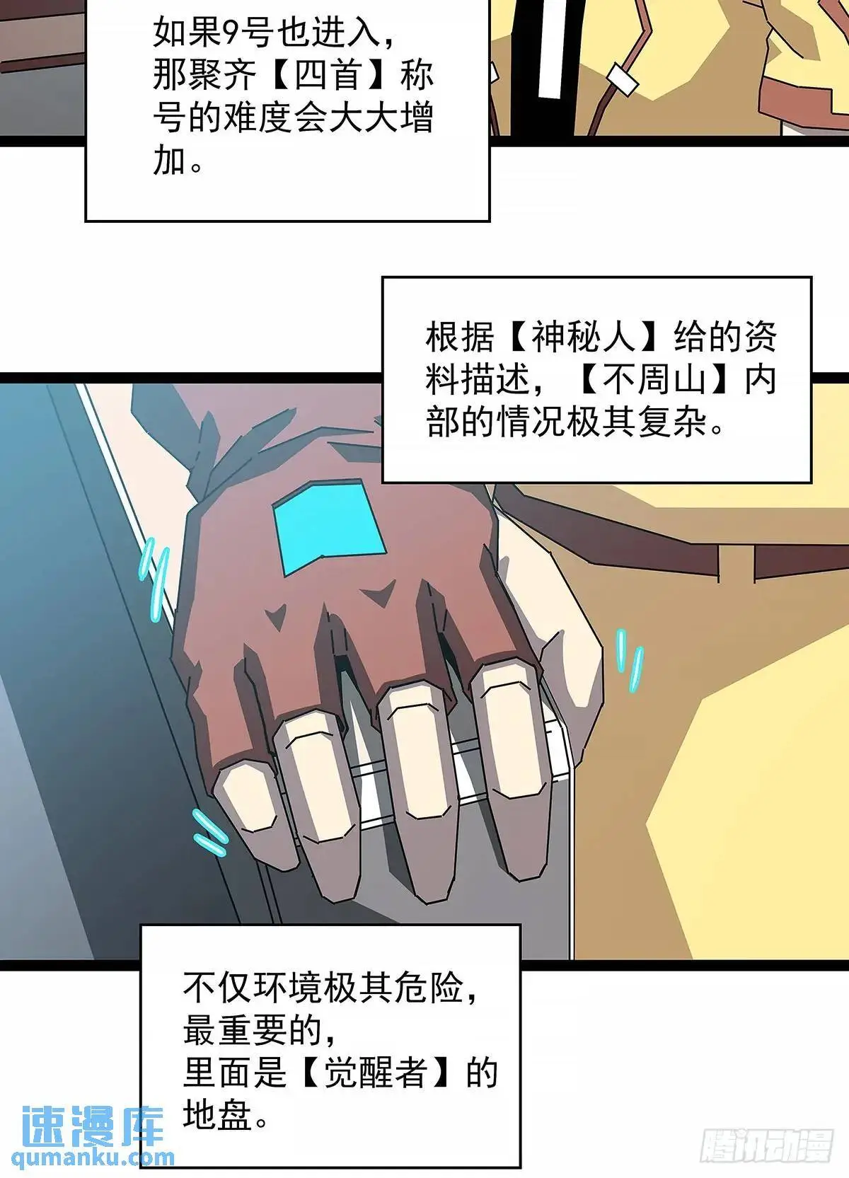 从认真玩游戏开始崛起最新一期漫画,给点面子啊4图