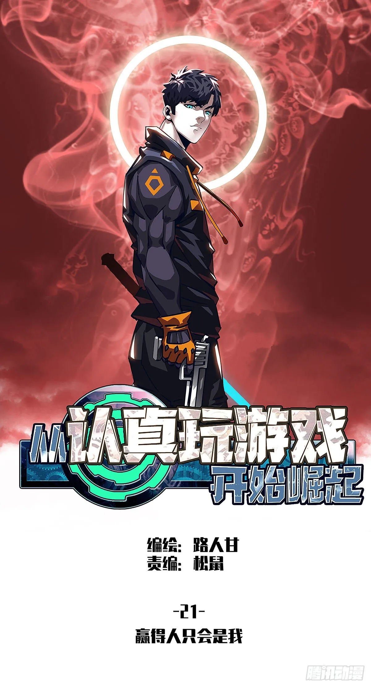 从玩游戏开始崛起漫画免费观看漫画,赢得人只会是我1图