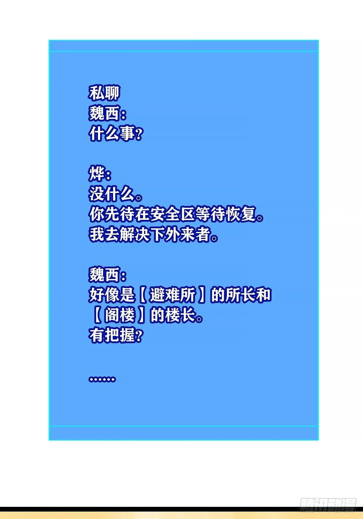 从认真玩游戏开始崛起小说版漫画,不好意思 我刚好知道2图