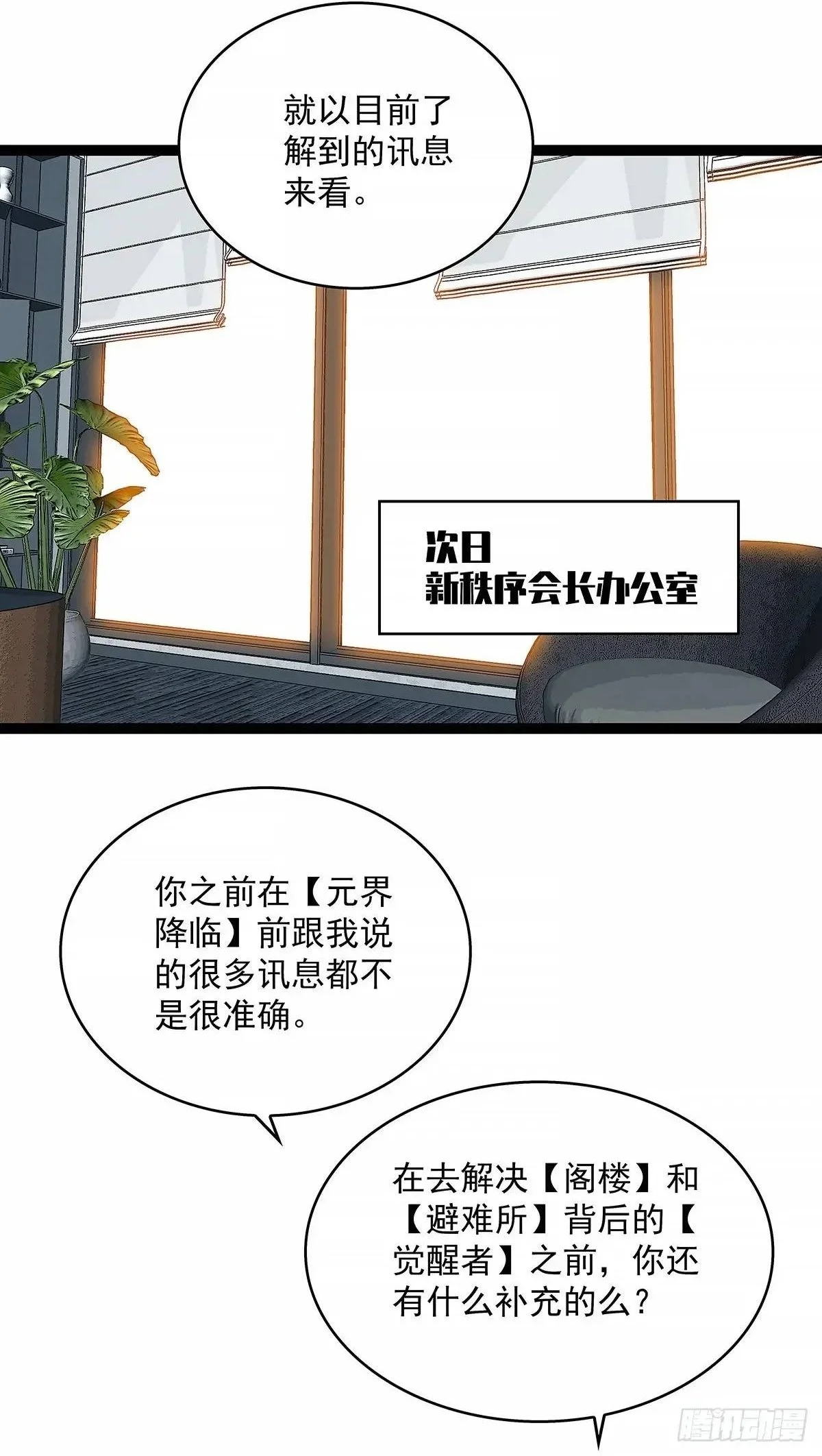从认真玩游戏开始崛起漫画下拉式六动漫漫画,资料不符2图