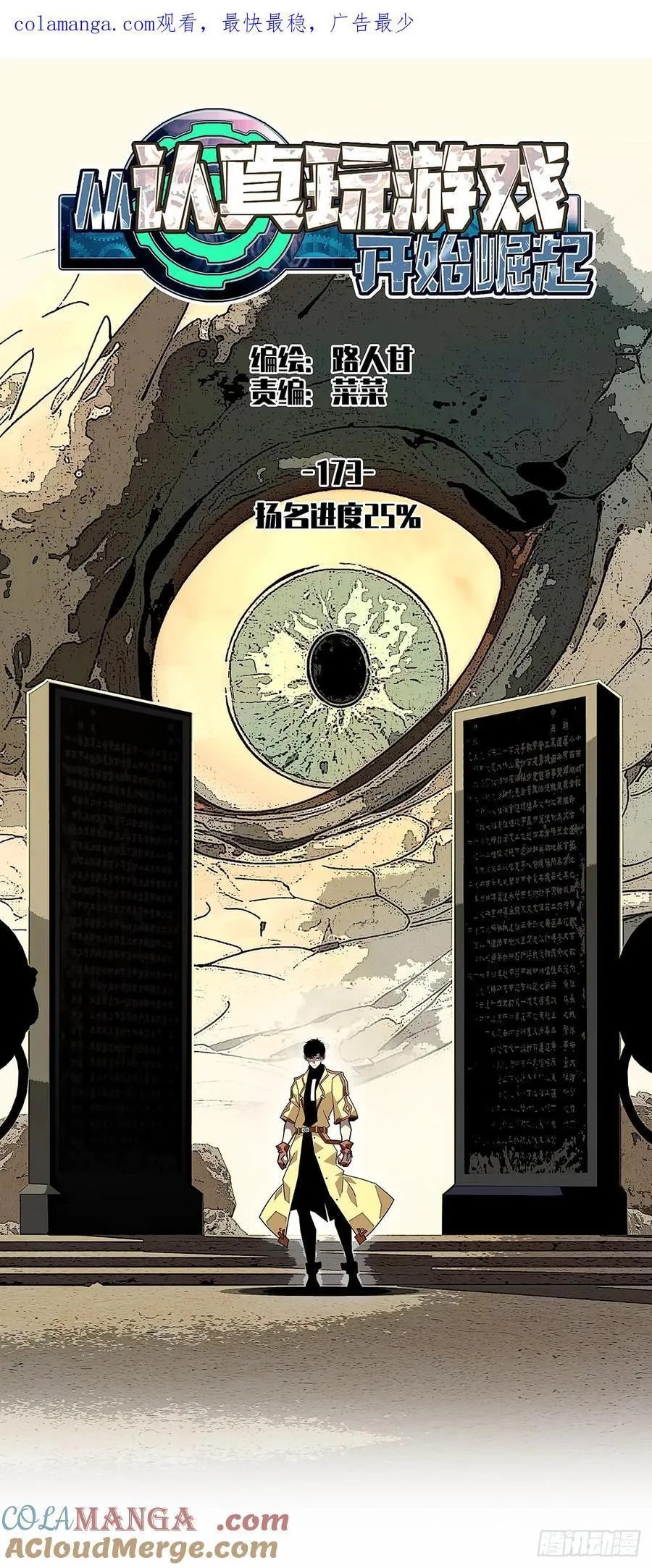 从认真玩游戏开始崛起在线观看漫画,扬名进度25%1图