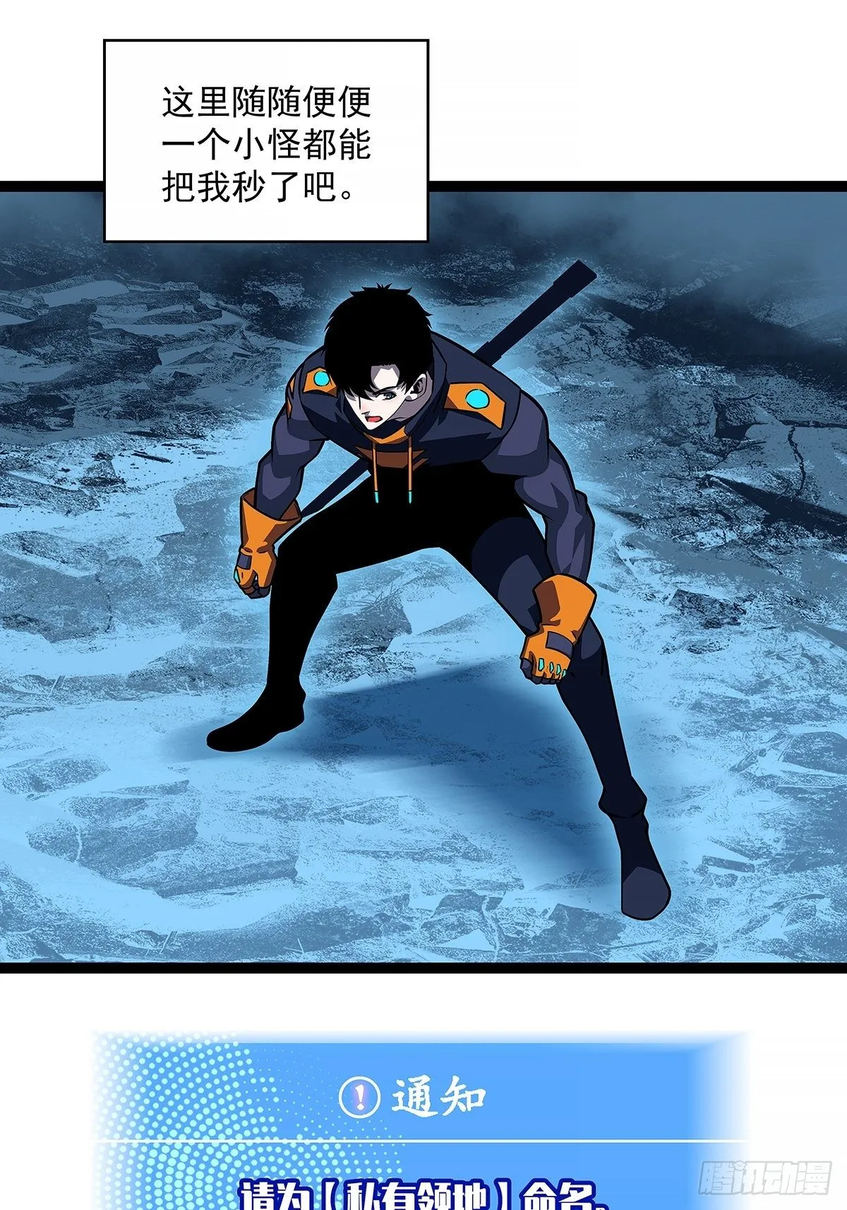 从认真玩游戏开始崛起小说叫什么漫画,恐怖的崩坏区怪物5图