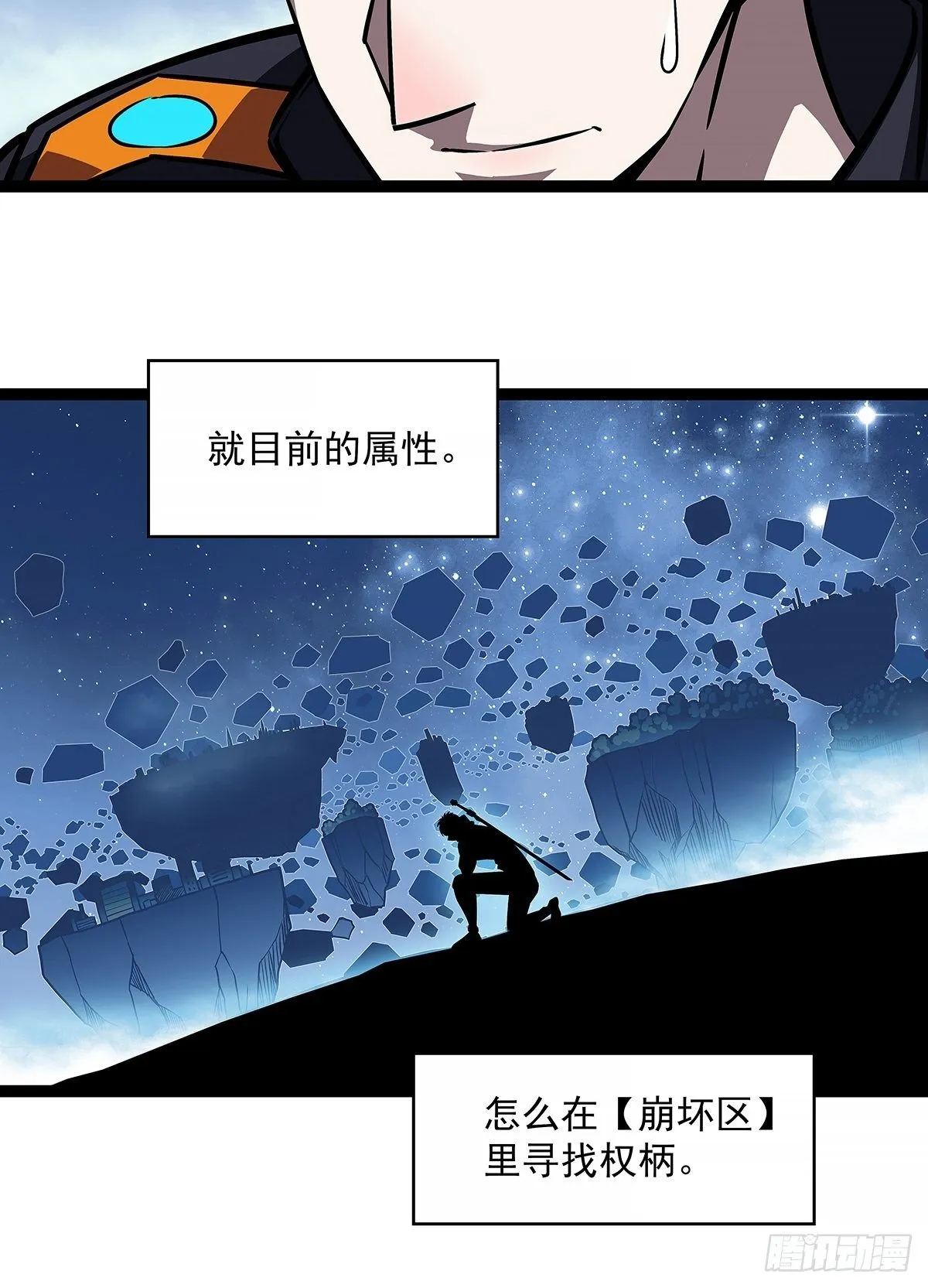 从认真玩游戏开始崛起小说叫什么漫画,恐怖的崩坏区怪物4图