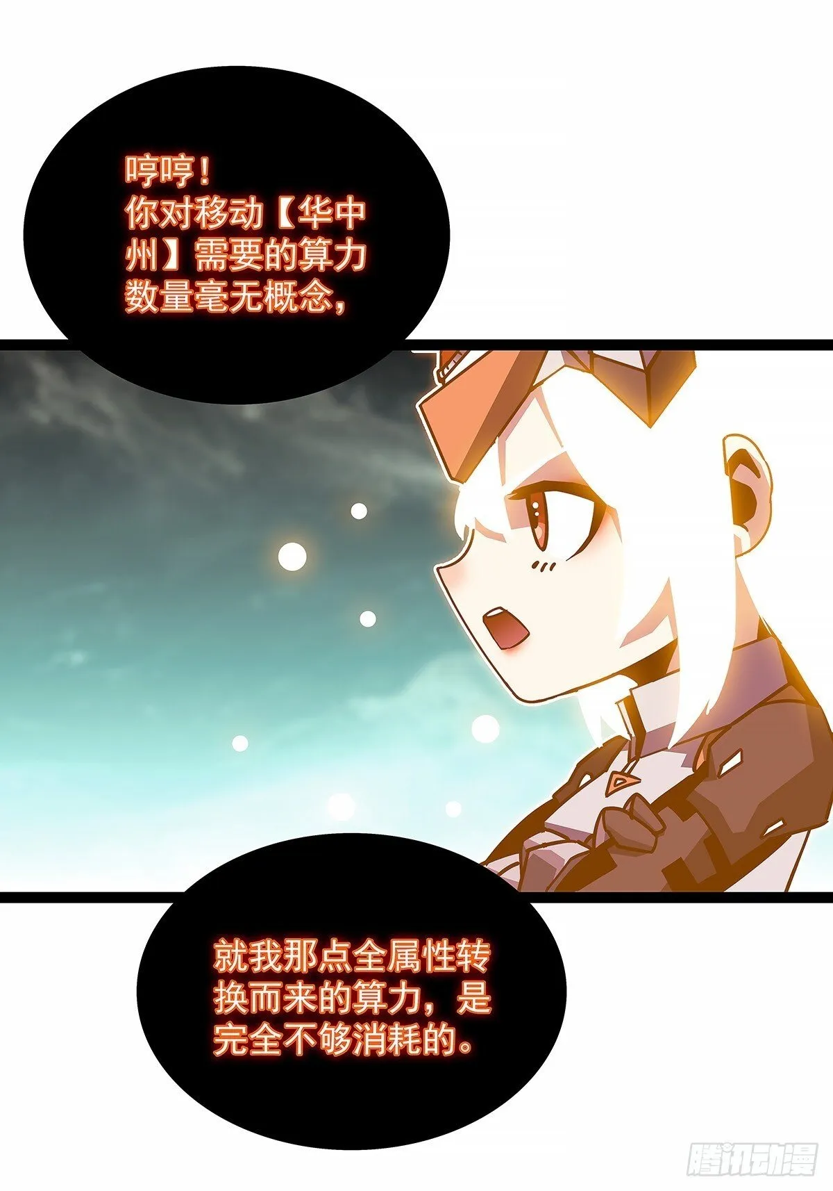从认真玩游戏开始崛起最新一期漫画,全力开动5图