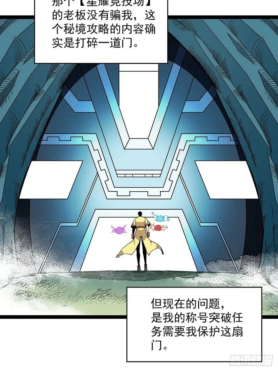 从认真玩游戏开始崛起免费观看漫画,一键消灭程序5图