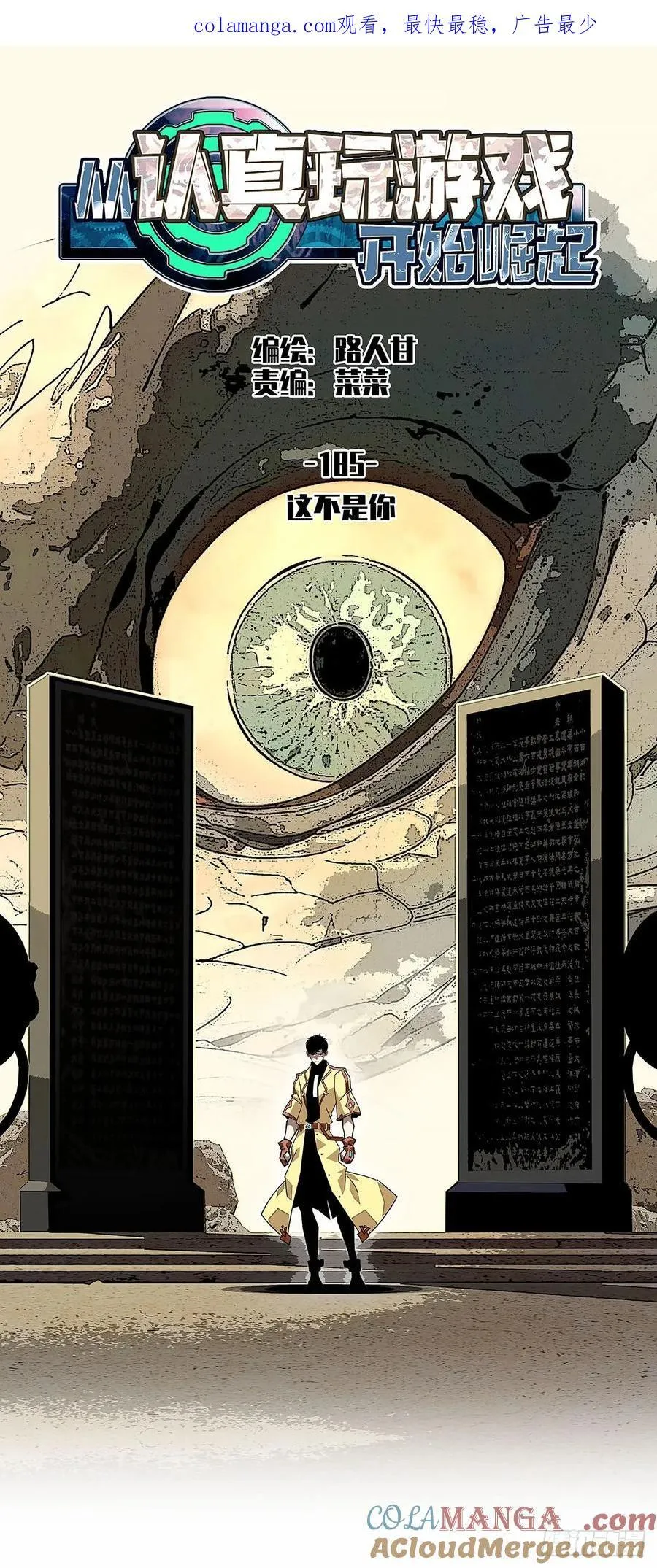 从认真玩游戏开始崛起小说漫画,这不是你1图