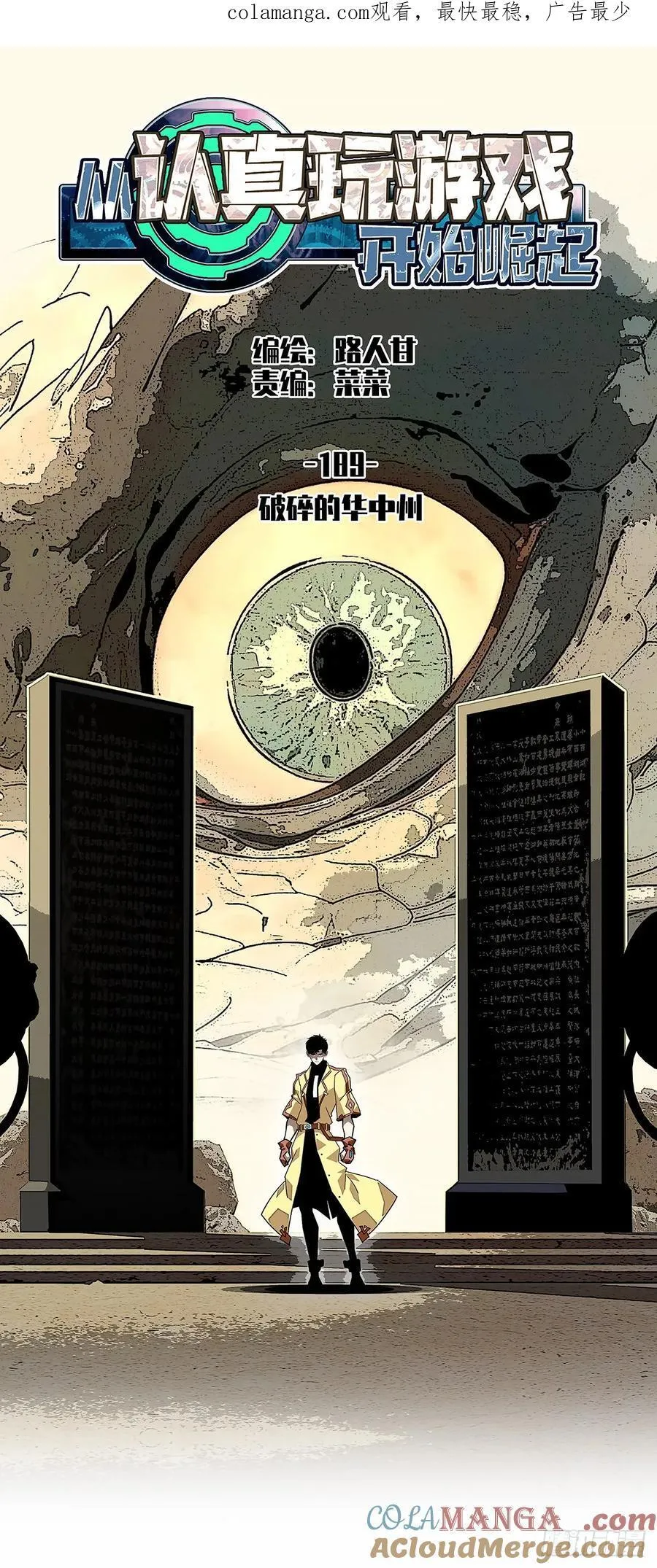从认真玩游戏开始崛起小说叫什么漫画,破碎的华中州1图