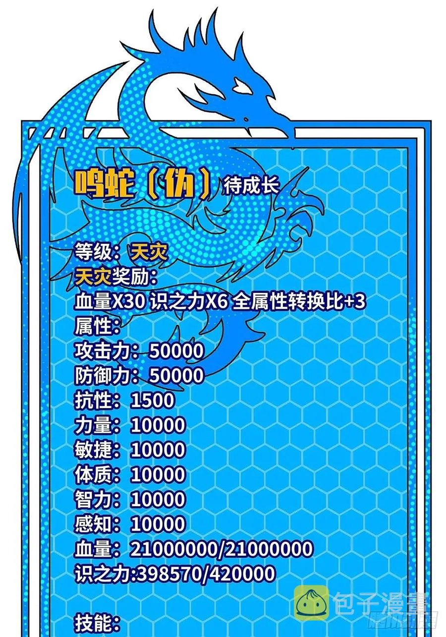 从认真玩游戏开始崛起百度百科漫画,【膜】算力权限的初步展示5图