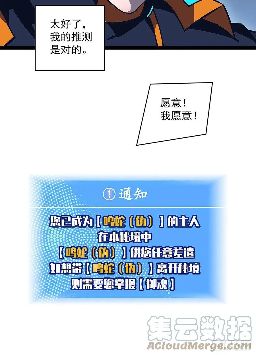 从认真玩游戏开始崛起百度百科漫画,【膜】算力权限的初步展示4图