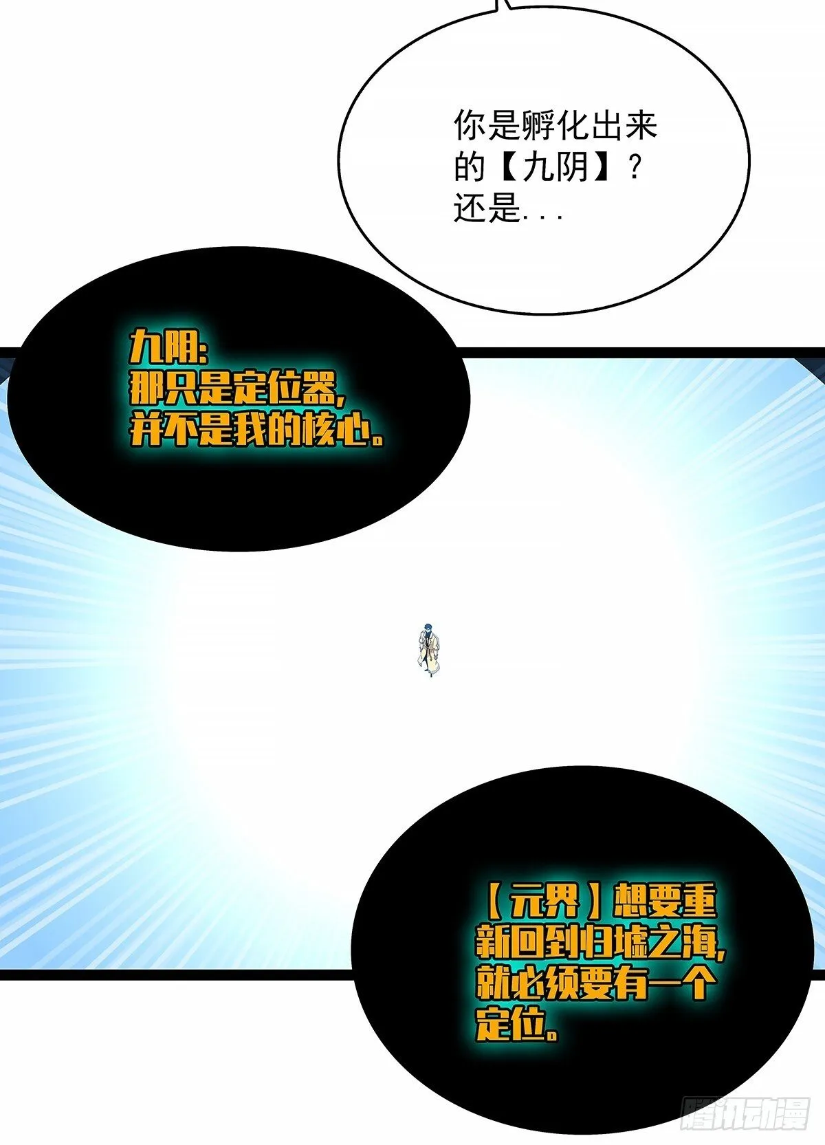 从认真玩游戏开始崛起合集漫画,强拆4图
