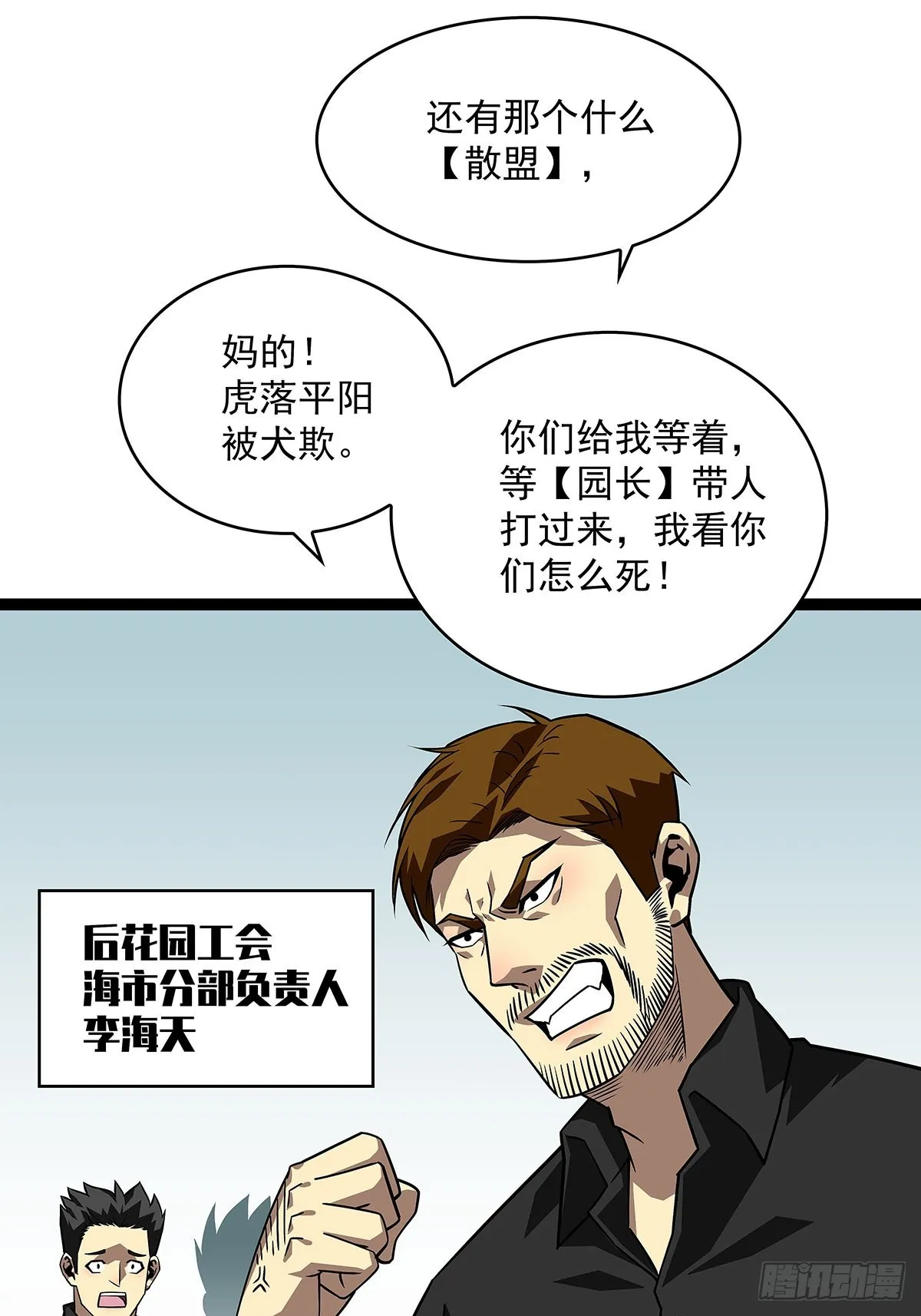 从玩游戏开始崛起漫画免费观看漫画,一切都是贪心造成的5图