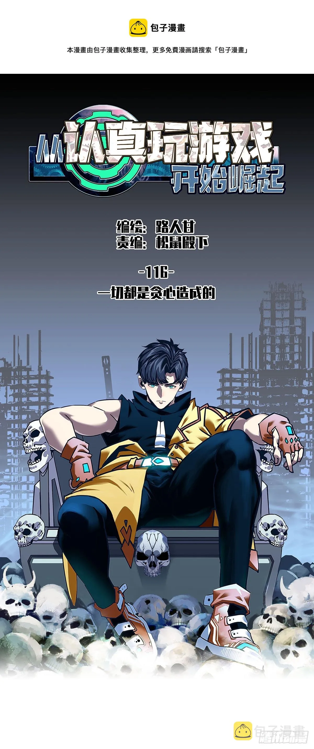 从玩游戏开始崛起漫画免费观看漫画,一切都是贪心造成的1图