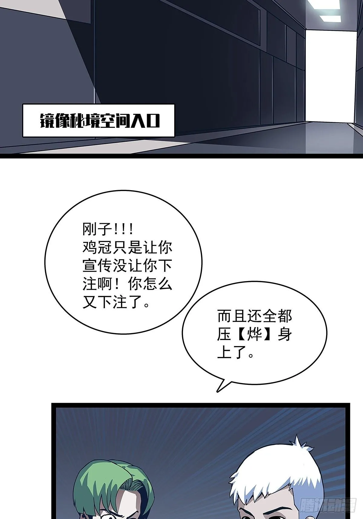 从认真玩游戏开始崛起小说原著漫画,潜在的危机5图