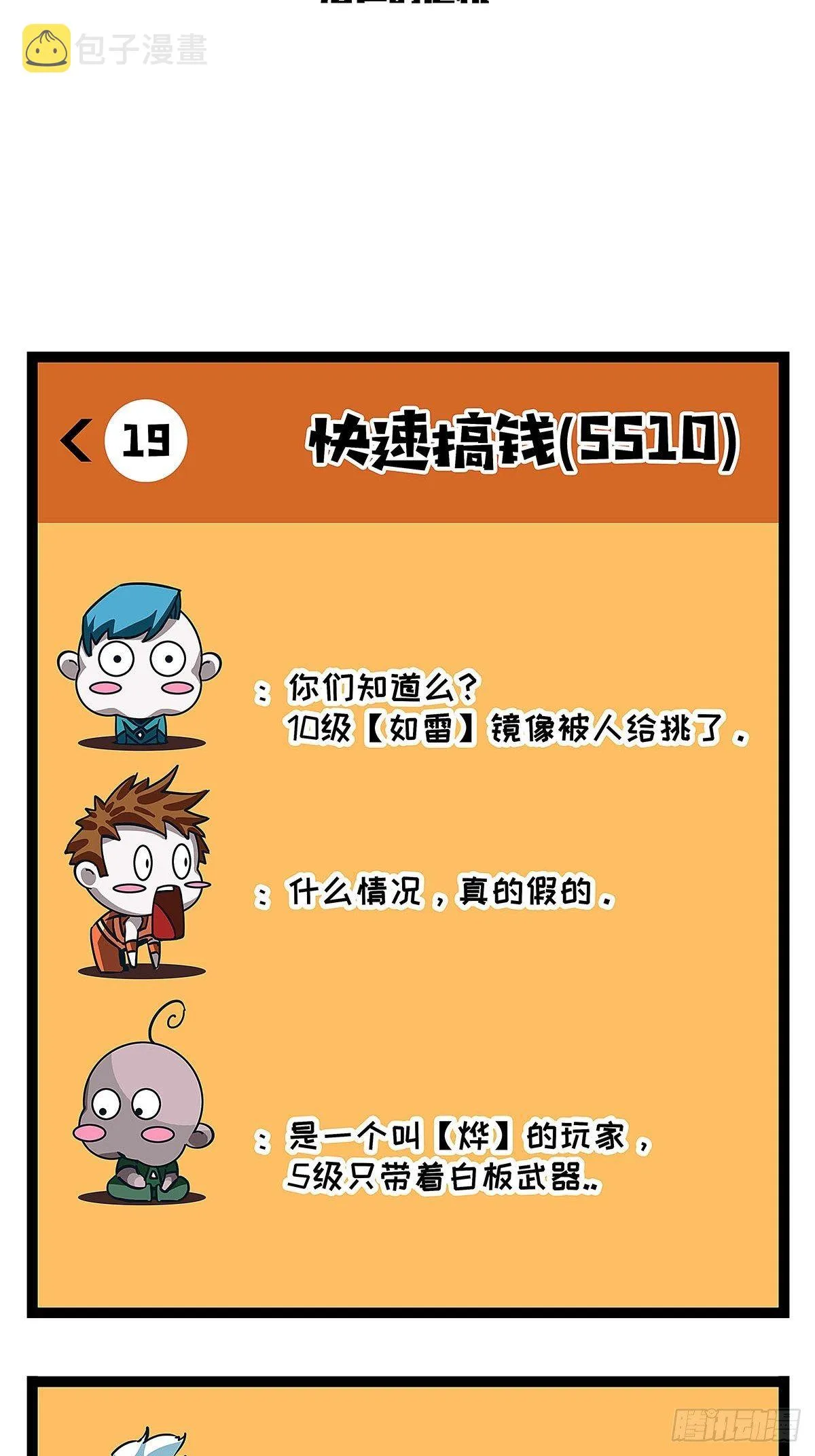 从认真玩游戏开始崛起小说原著漫画,潜在的危机2图