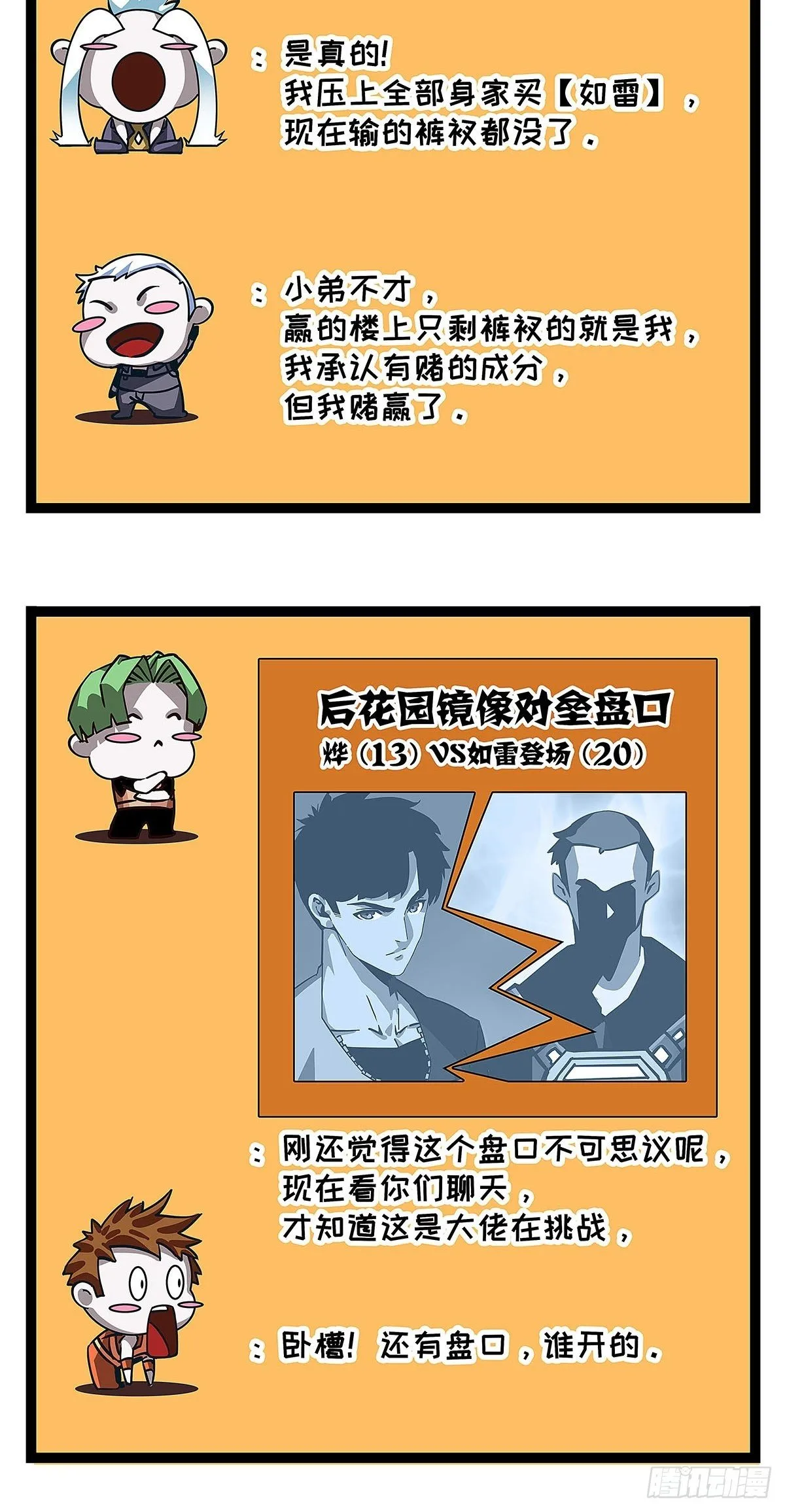 从认真玩游戏开始崛起小说原著漫画,潜在的危机3图