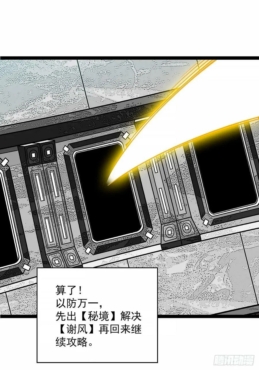 从认真玩游戏开始崛起小说在哪看漫画,安全绳不安全5图