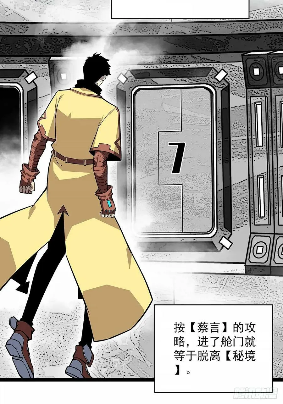 从认真玩游戏开始崛起小说在哪看漫画,安全绳不安全3图