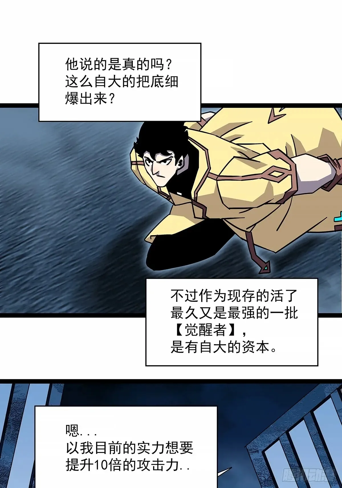 从认真玩游戏开始崛起漫画下拉式六动漫漫画,扬名【不周山】（大家新春快乐）2图