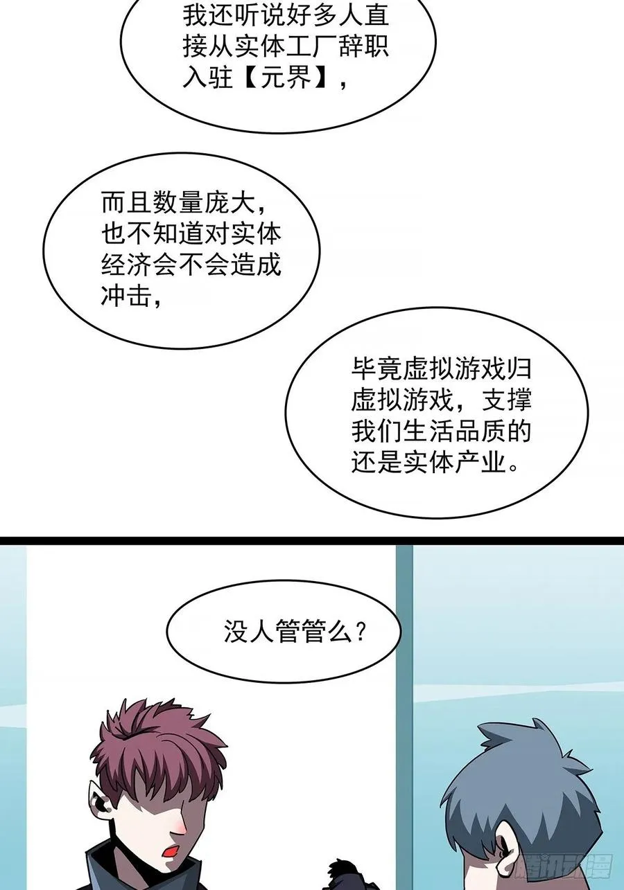 从认真玩游戏开始崛起动漫漫画,一切就绪3图