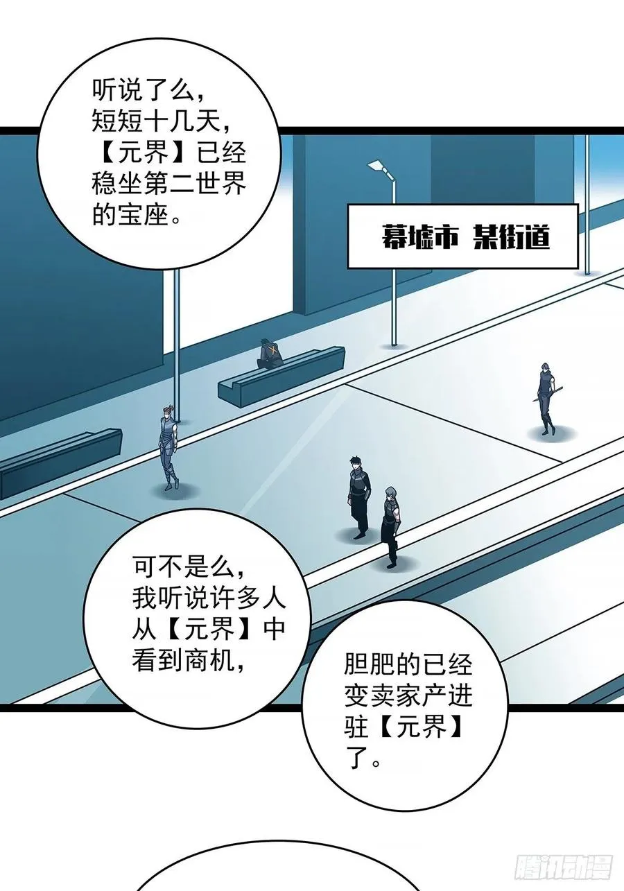 从认真玩游戏开始崛起动漫漫画,一切就绪2图