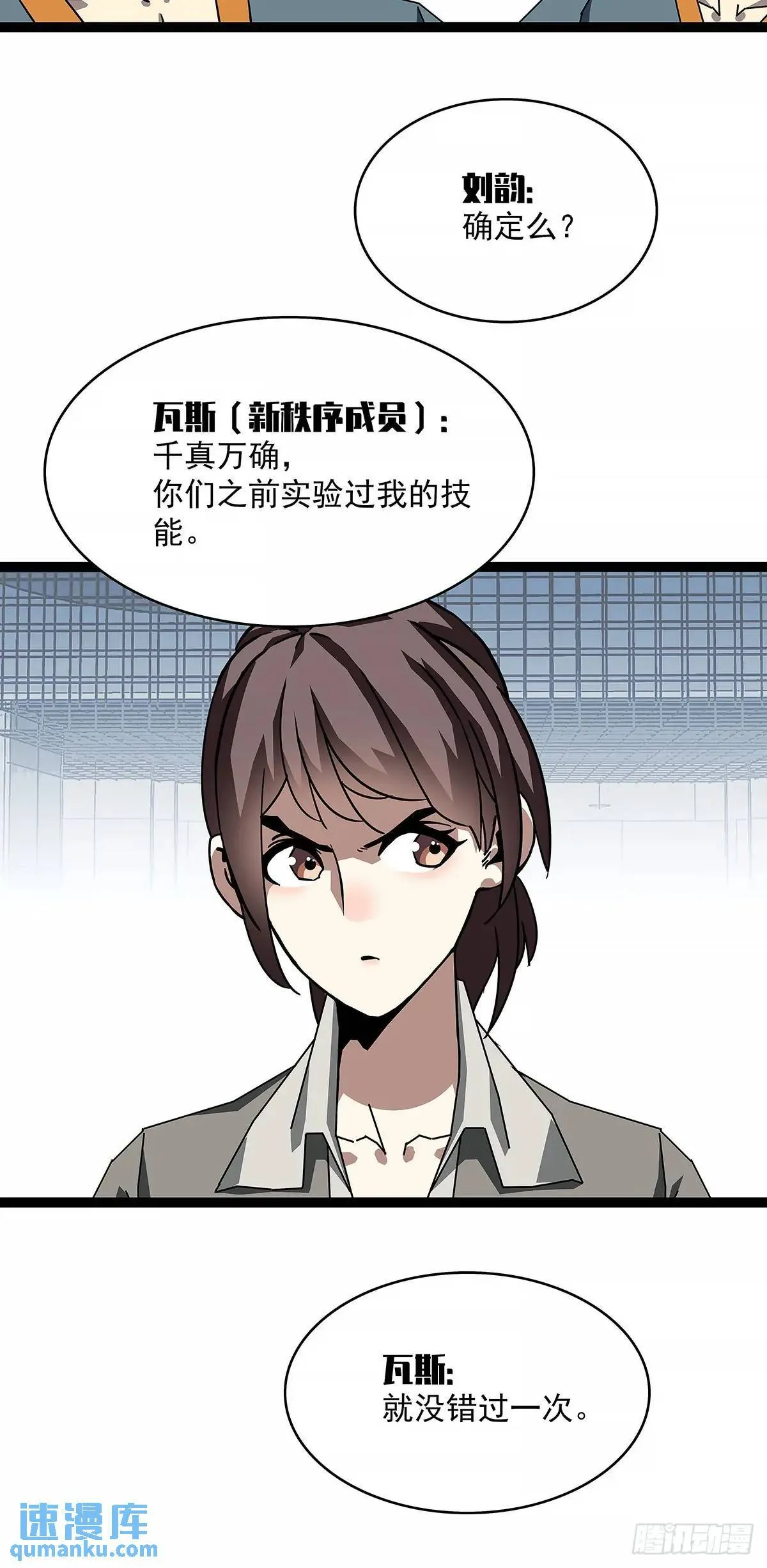 从认真玩游戏开始崛起小说在哪看漫画,全部给我跪下3图