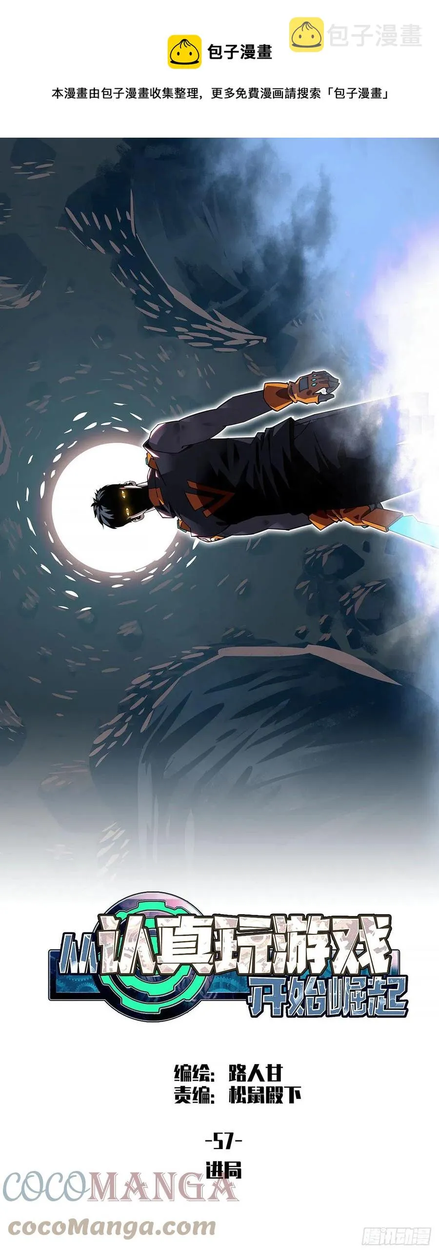 从认真玩游戏开始崛起小说在哪看漫画,进局1图
