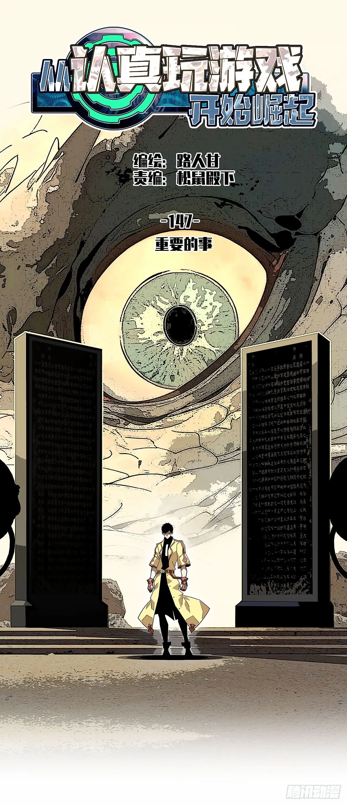 从认真玩游戏开始崛起漫画在哪看漫画,重要的事1图