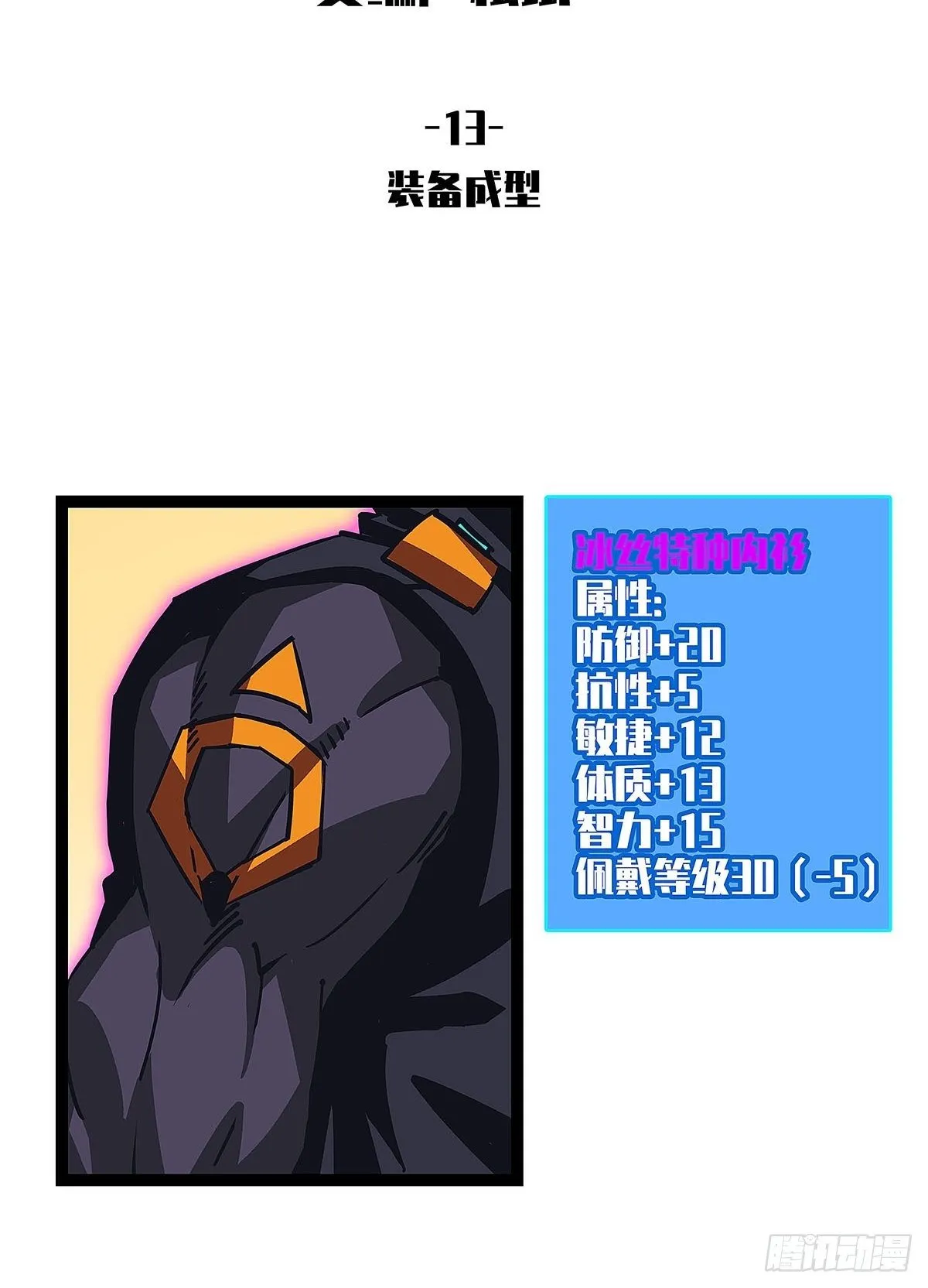 从认真玩游戏开始崛起百度百科漫画,装备成型3图