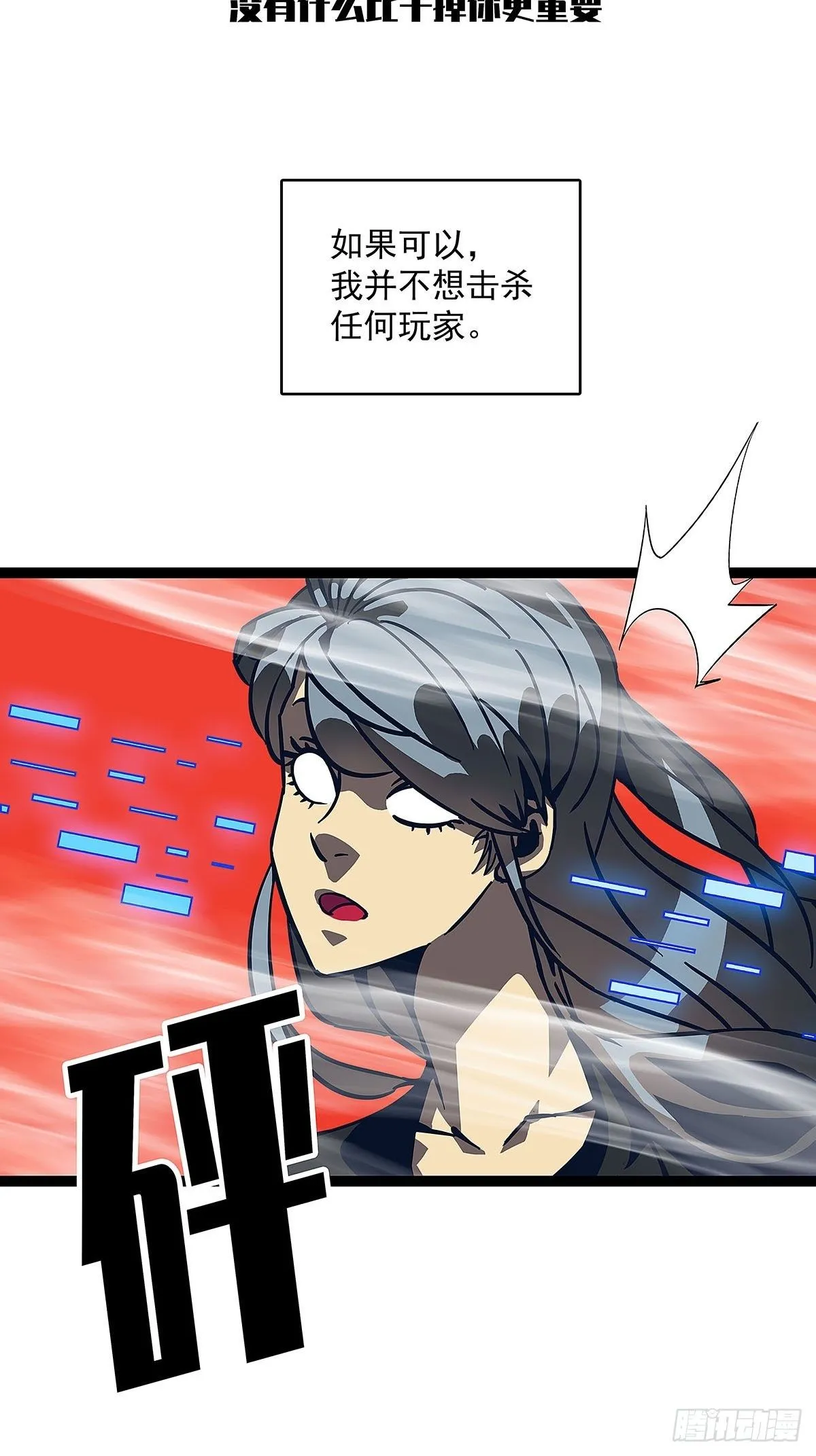 从认真玩游戏开始崛起漫画在哪看漫画,没有什么比干掉你更重要2图