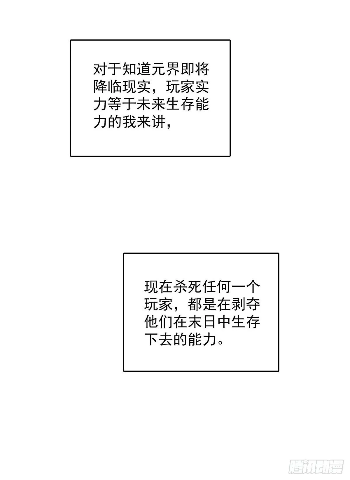 从认真玩游戏开始崛起漫画在哪看漫画,没有什么比干掉你更重要3图